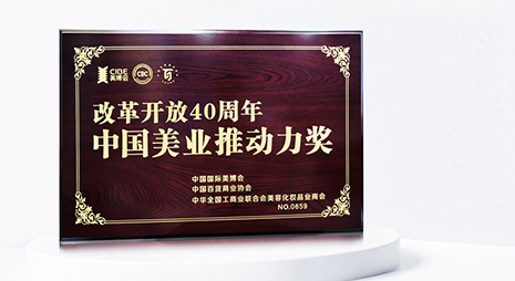 中国美业推动力奖