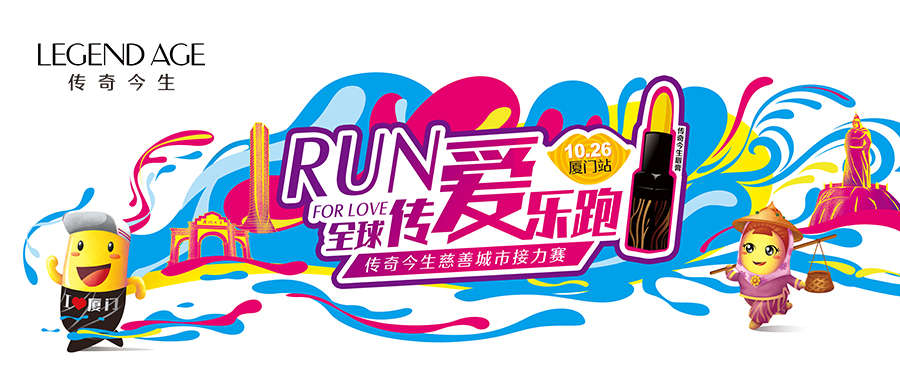 传奇今生，让爱一“鹭”相随