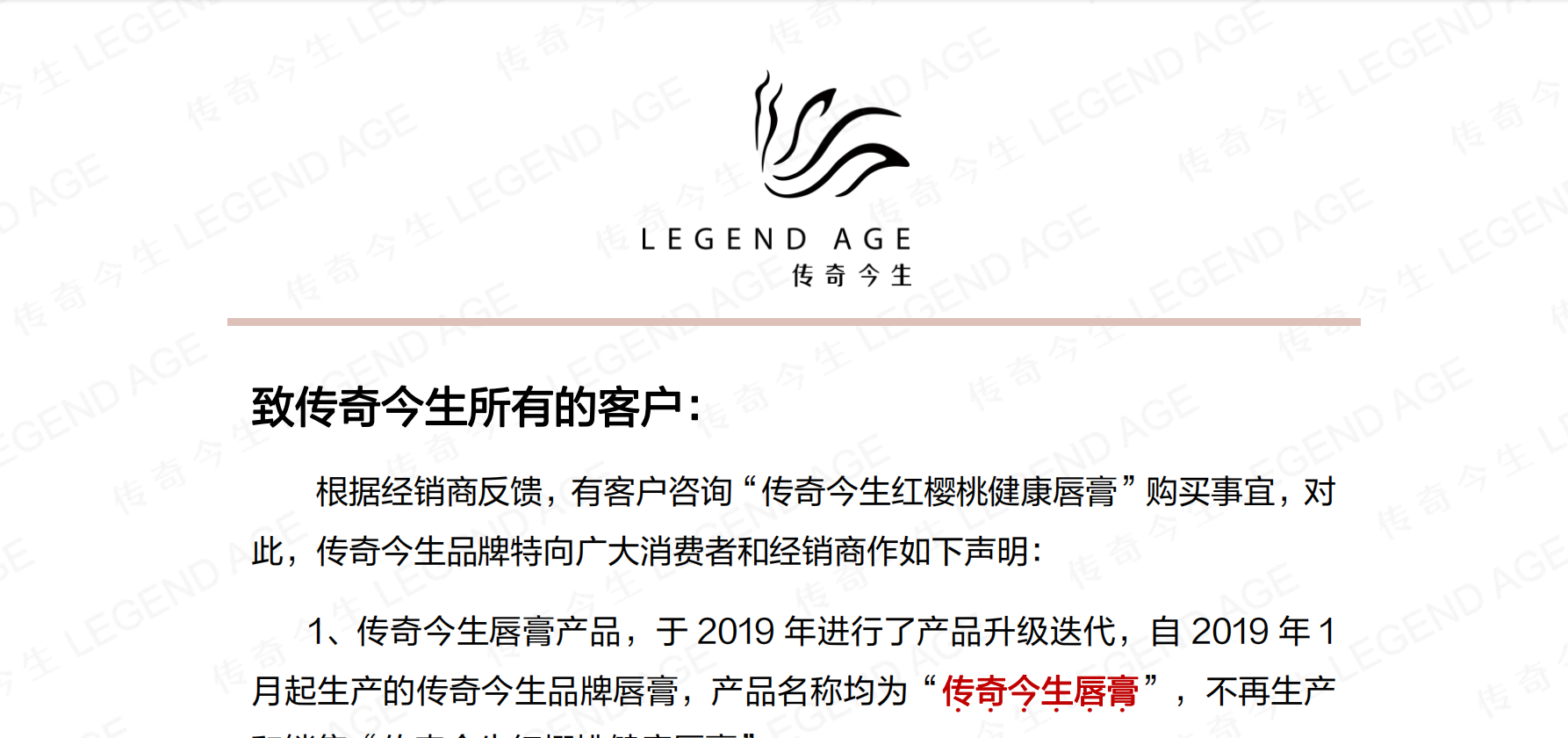 红樱桃健康唇膏声明