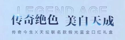 顺应天时，成人达己，从天坛联名看传奇今生的创业哲学