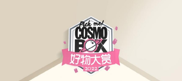 2022年度COSMOBOX好物大赏，传奇今生花漾精华乳实力上榜