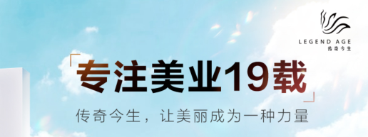 传奇今生，为你而来