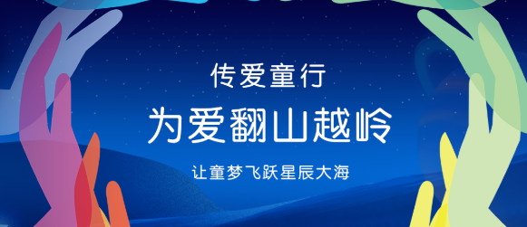 世界儿童日，托举深山里的希望！