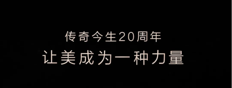 传奇今生20年了，这个故事我想再讲一遍...
