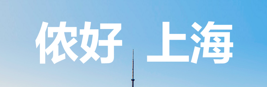 上海美博会精彩闭幕！传奇今生C位亮相