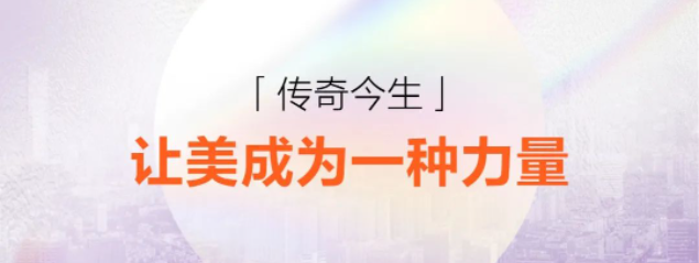 传下去，传奇今生6月要让你快乐加倍