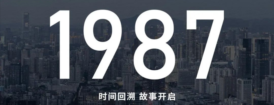 请回答1987年，传奇今生品牌20年小记