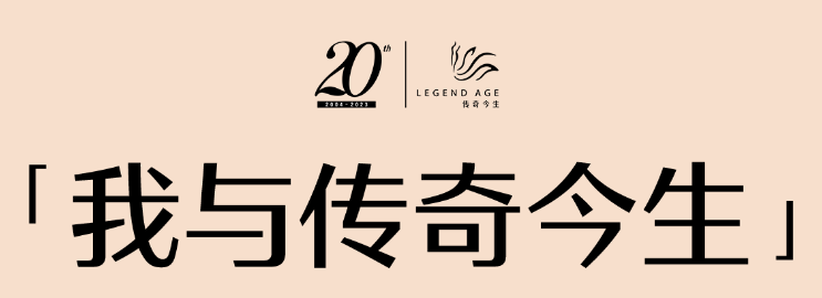 我与传奇今生丨刘慧：“德国媳妇、陪读妈妈、传奇今生创业者，这全都是我。”