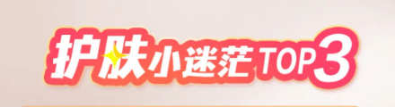 美丽干货 | 拜拜无效护肤，超越同龄人！