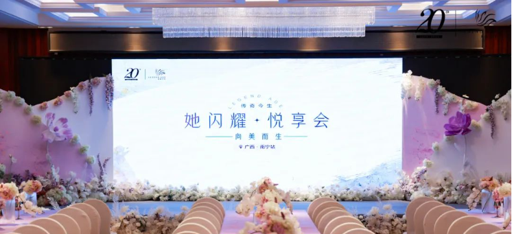 她闪耀·悦享会丨美耀8城！传奇今生，让美成为一种力量