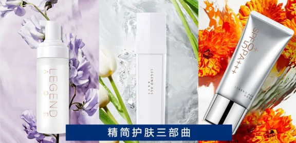 少即是多，揭开传奇今生精简护肤理念背后的奥秘！