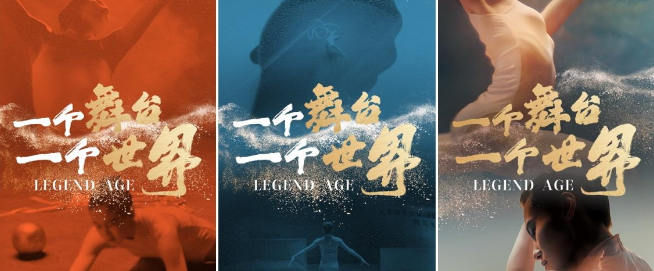 一个舞台 一个世界丨传奇今生X中国国家艺术体操队3·8献礼