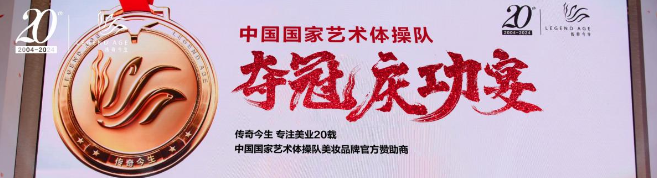 奥运冠军到访广州！中国国家艺术体操队夺冠庆功宴圆满举行！