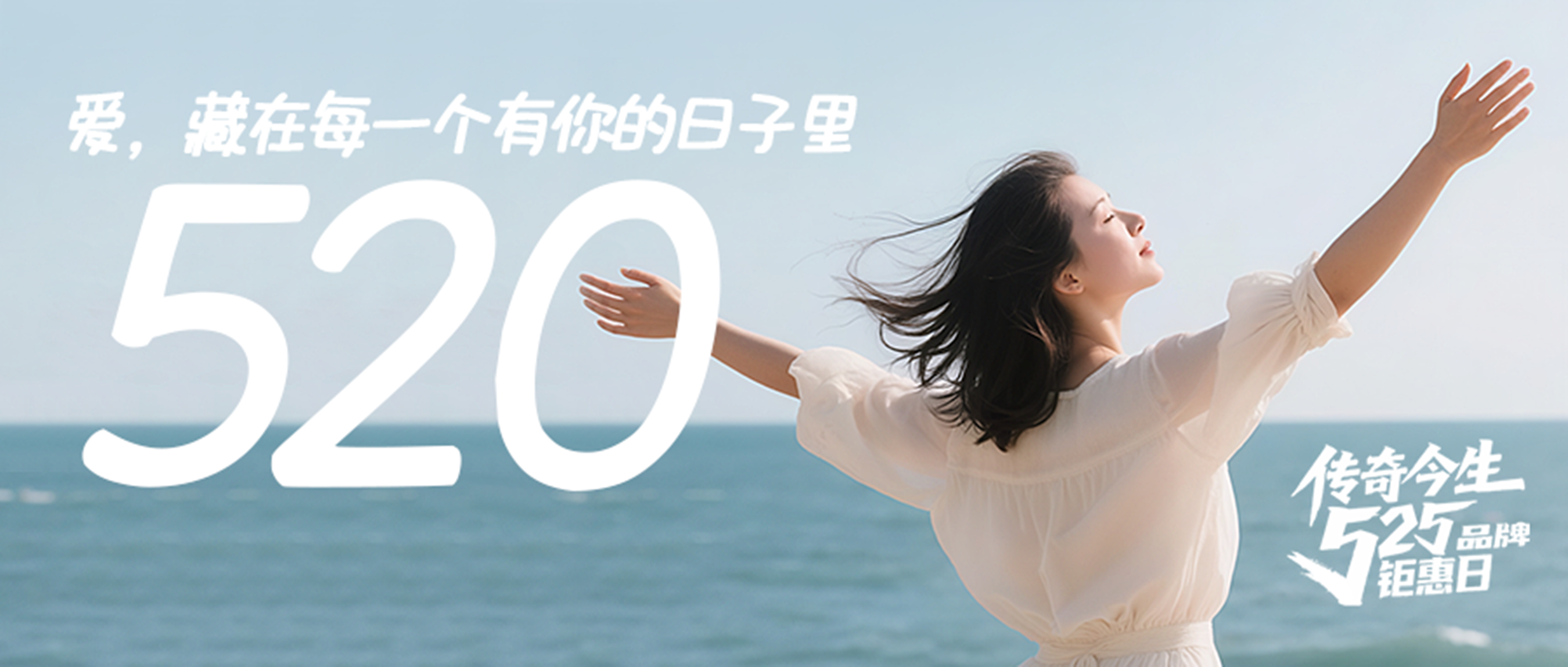 传奇今生520 I看见爱的100种模样